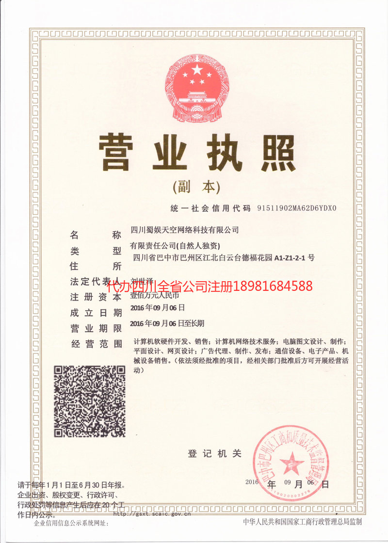 威海威海蜀娱天空网络科技有限公司