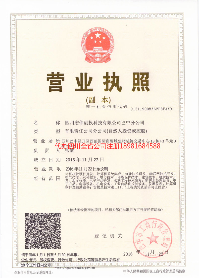 威海威海宏伟创投科技有限公司