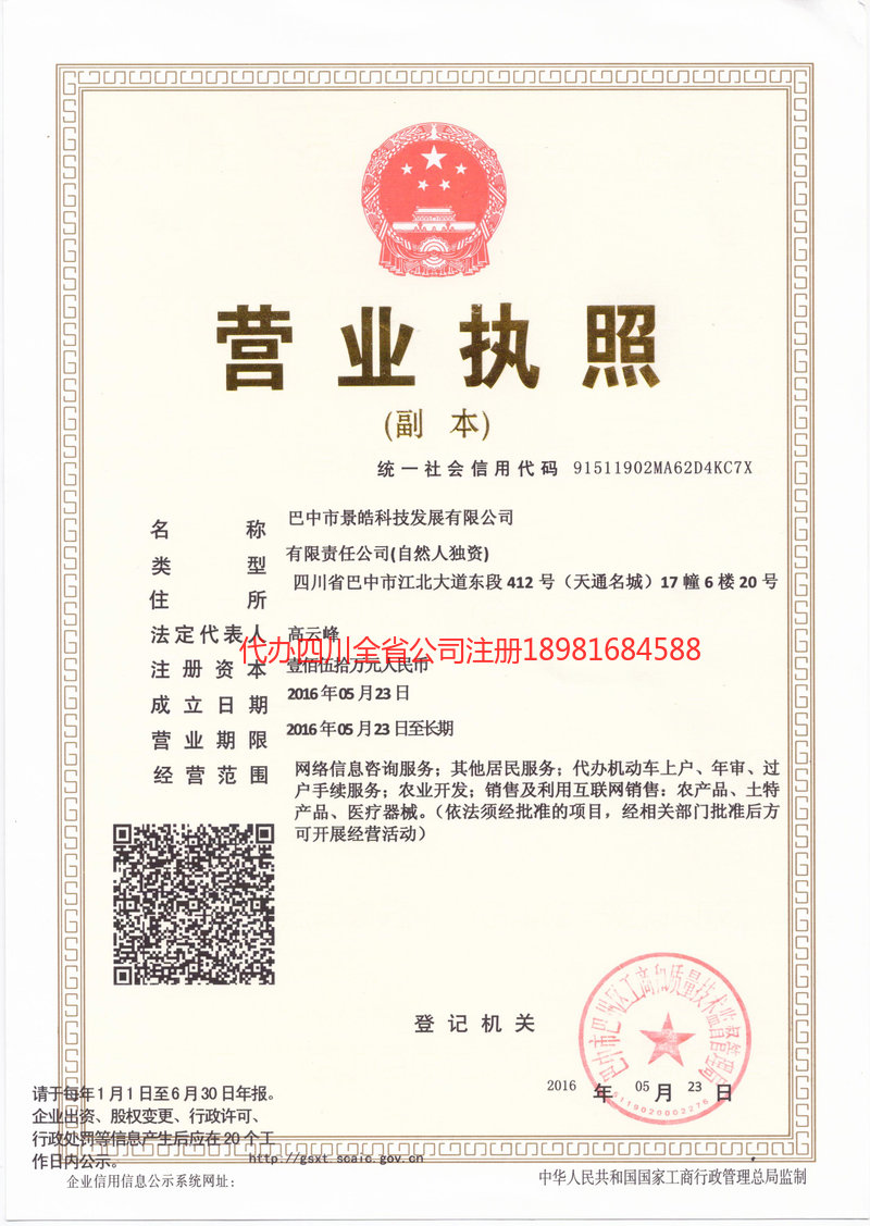 威海威海景皓科技发展有限公司