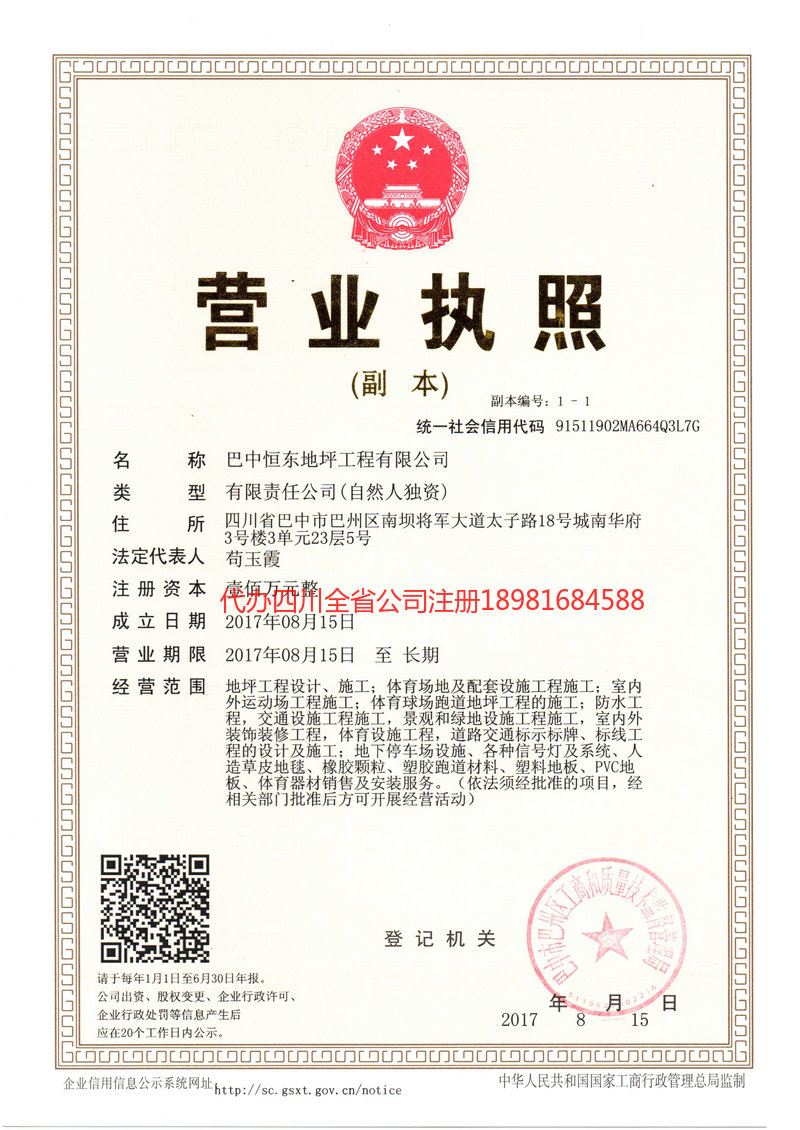 威海威海恒东地坪工程有限公司