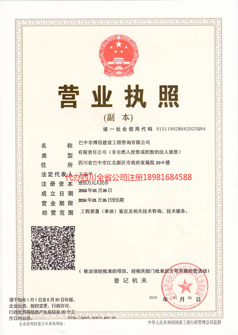 威海威海博信建设工程咨询有限公司