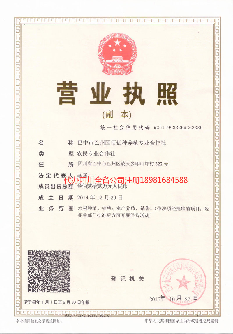 威海威海佰亿种养殖专业合作社