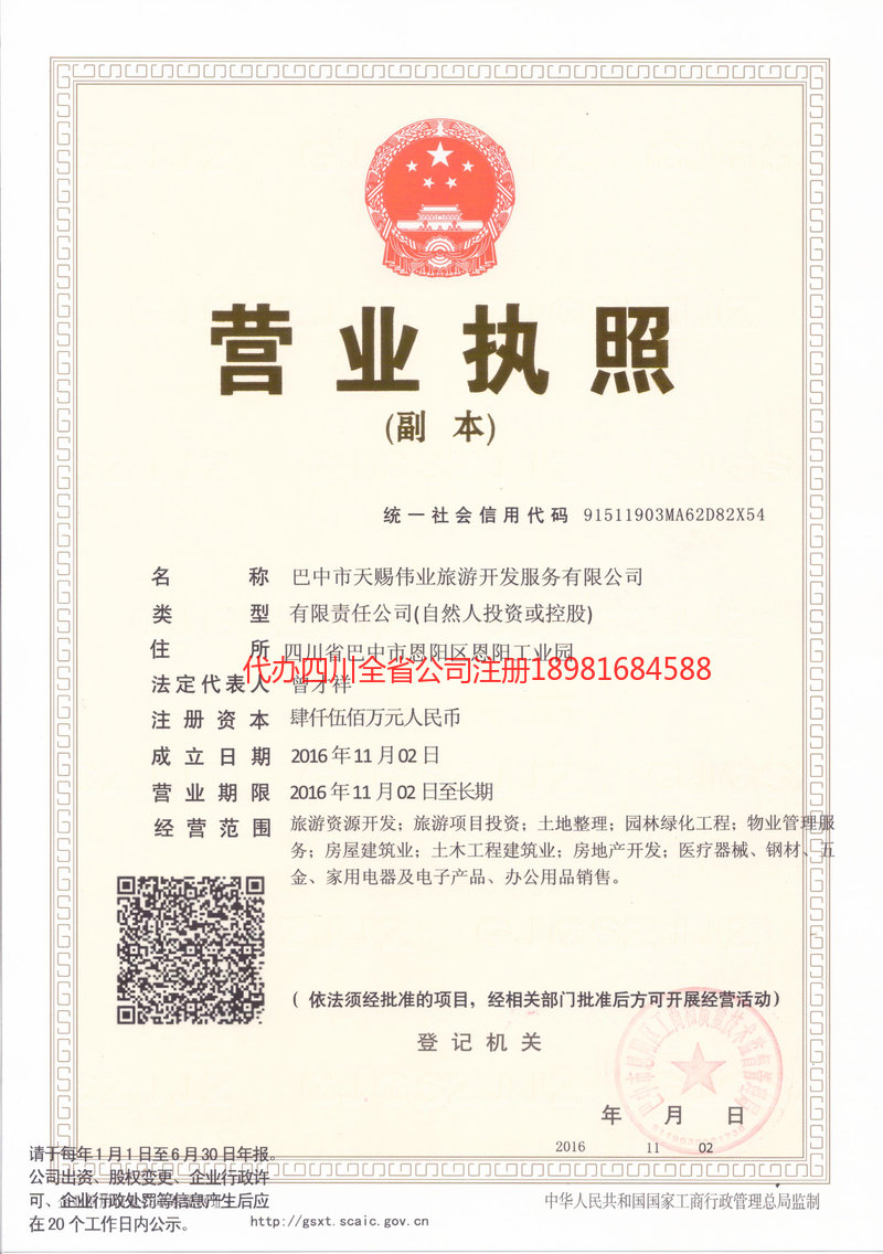 威海威海天赐伟业旅游开发服务有限公司