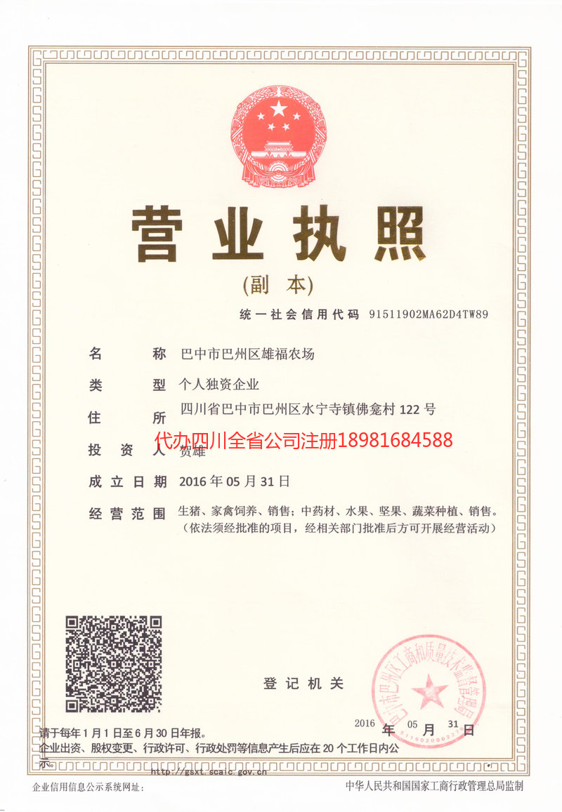 威海威海雄福农场