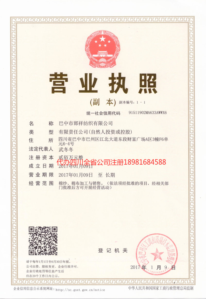 威海威海邯祥纺织有限公司