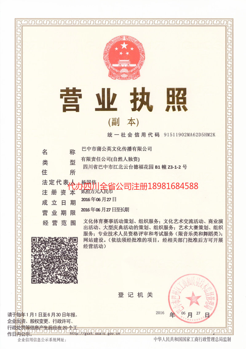 威海威海蒲公英文化传播有限公司