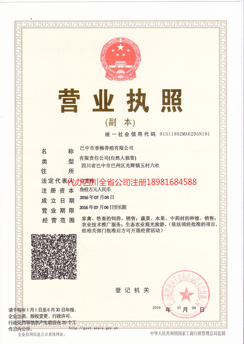 威海威海香梅养殖有限公司