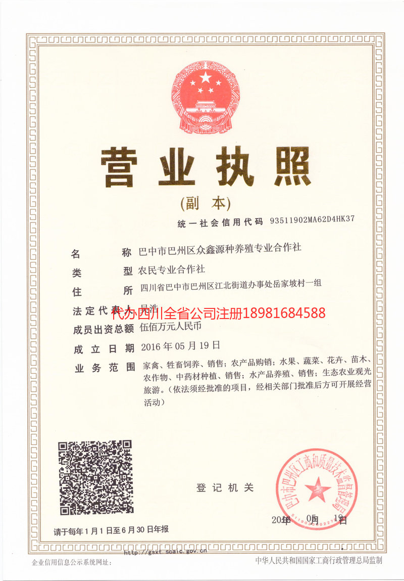 威海威海众鑫源种养殖专业合作社