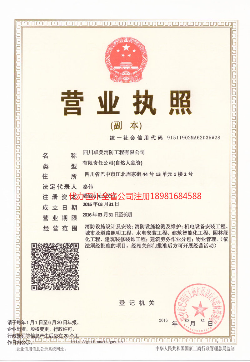 威海威海卓美消防工程有限公司