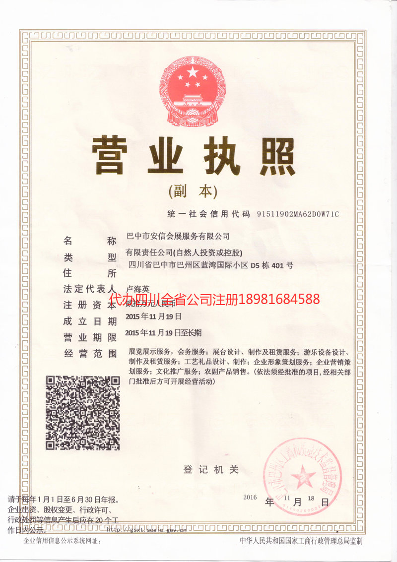 威海威海安信会展服务有限公司