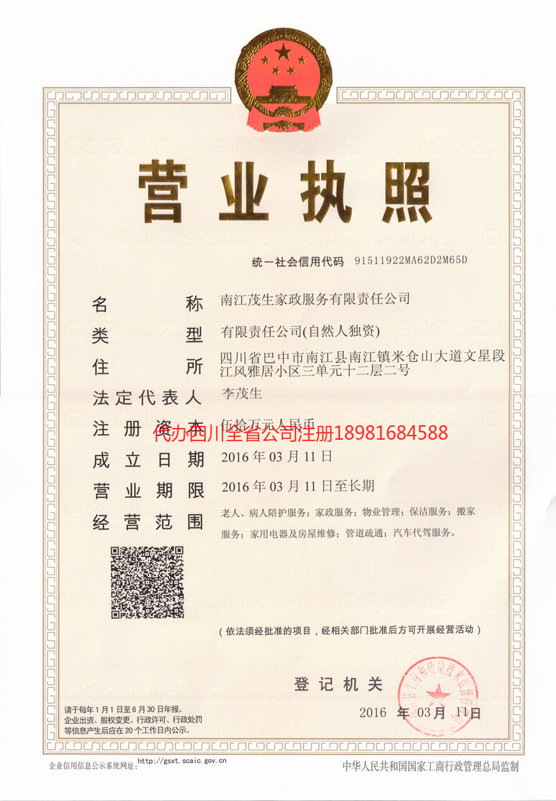 威海威海茂盛家政服务有限公司