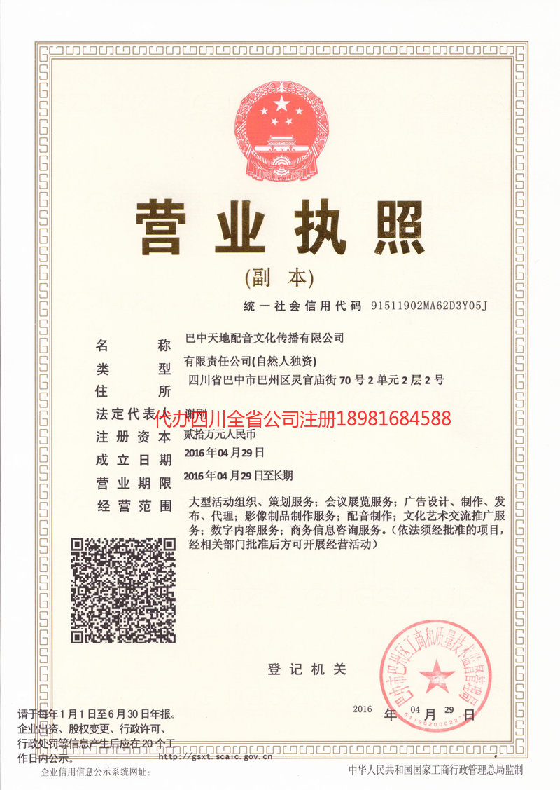 威海威海天地配音文化传播有限公司