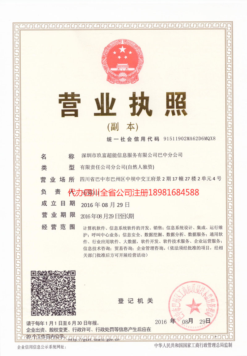 威海威海玖富超能信息服务有限公司